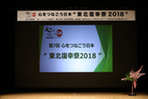 Tohoku Fukko-sai 2018